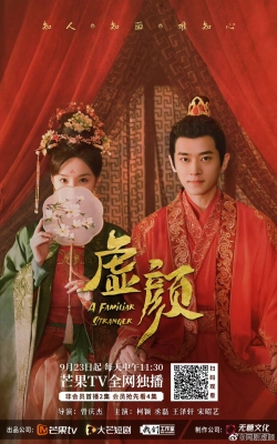 Poster phim Hư Nhan